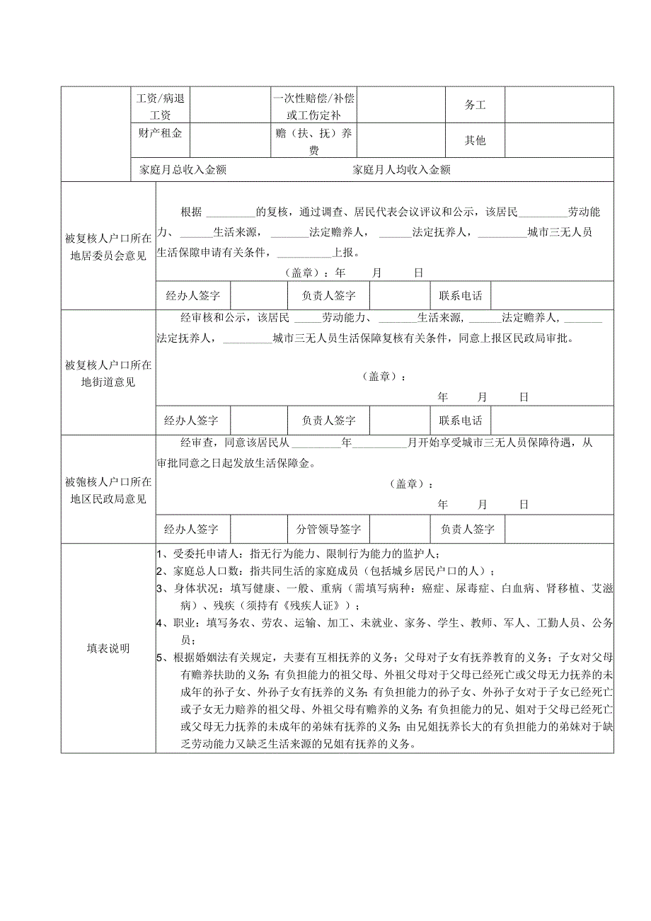 连云港市海州区城市三无人员复核申请表.docx_第2页