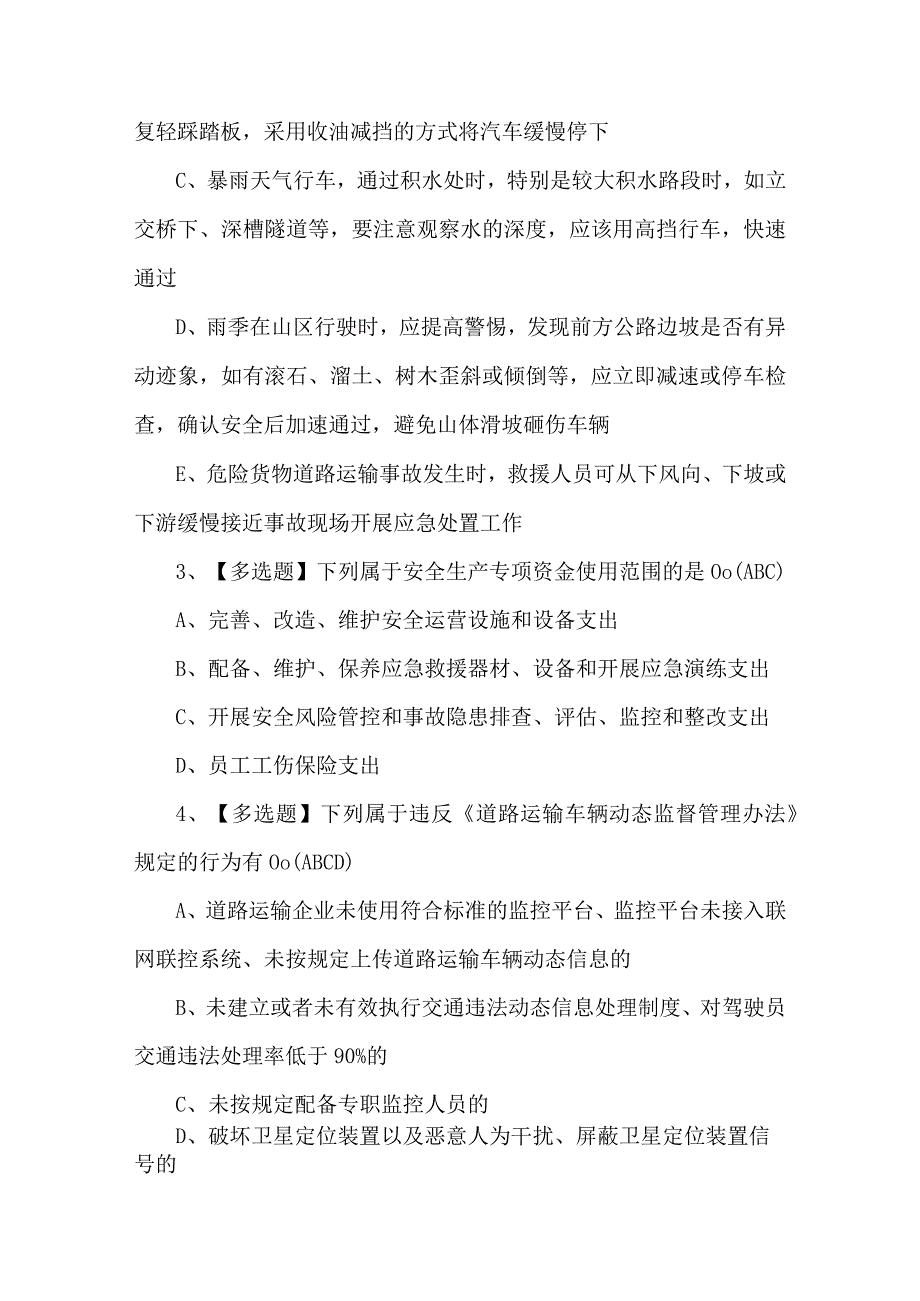 道路运输企业主要负责人模拟试题（含答案） (2).docx_第2页