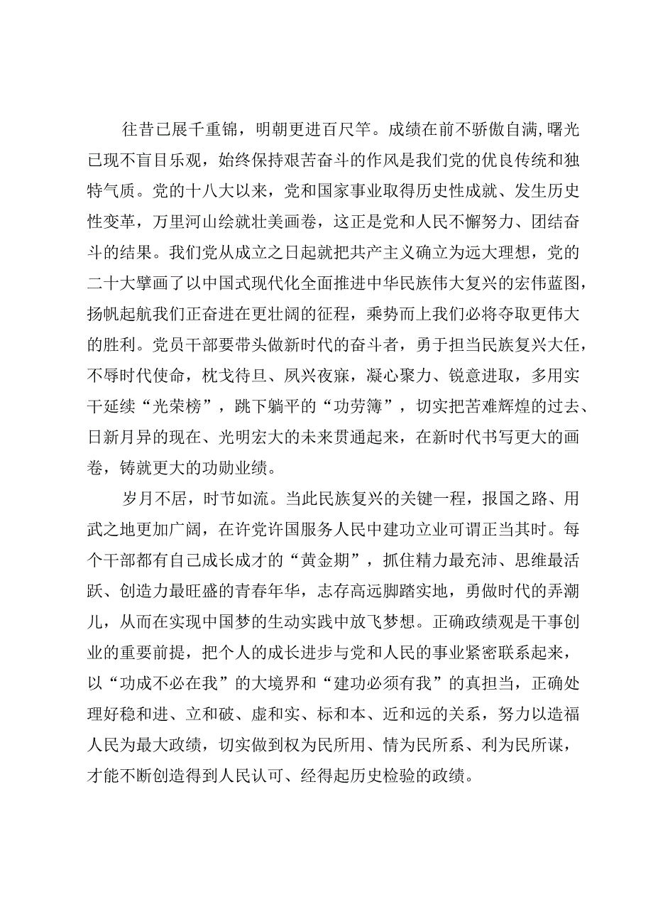 （5篇）2023主题教育“学思想、强党性、重实践、建新功”心得体会发言范文.docx_第2页