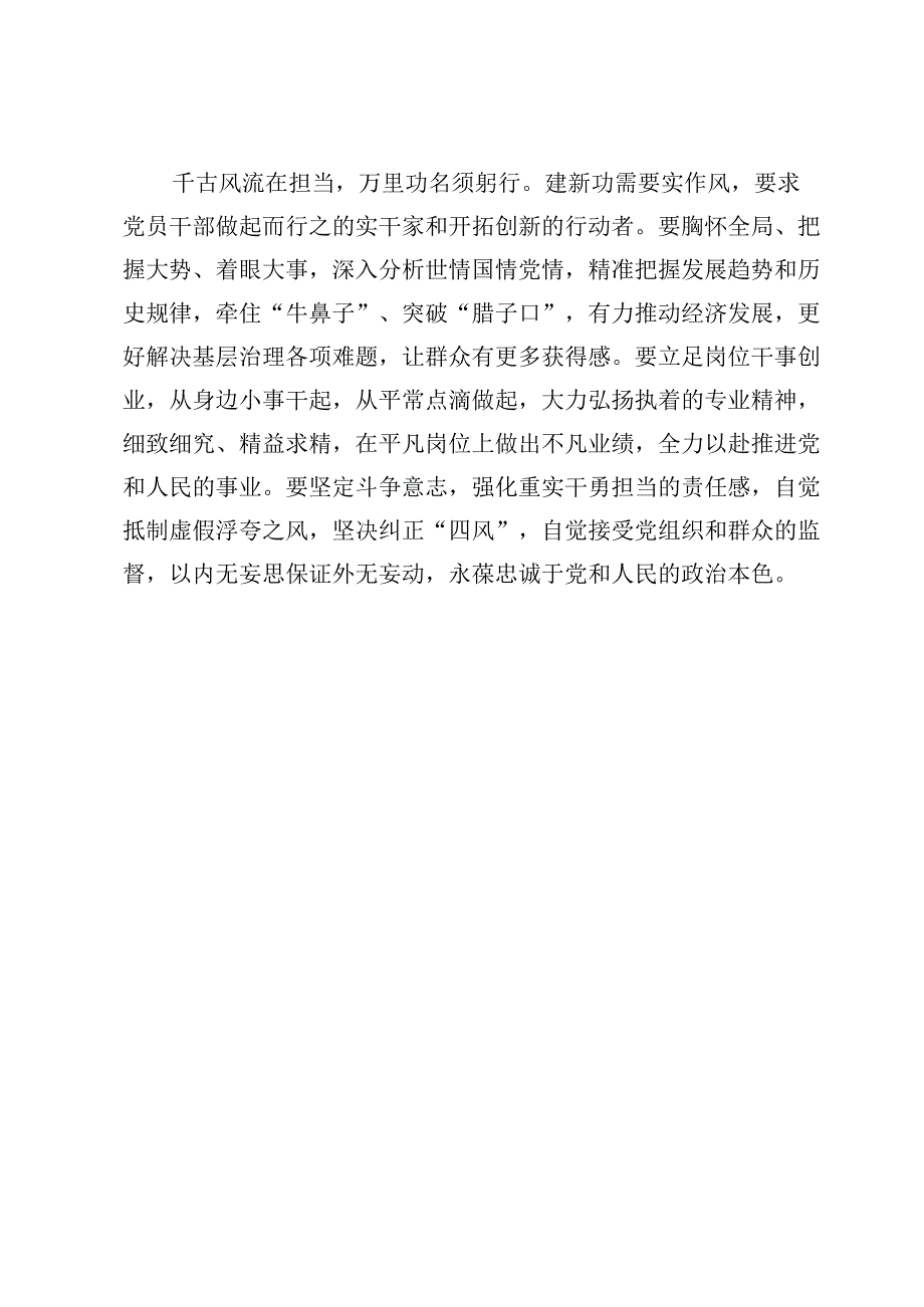 （5篇）2023主题教育“学思想、强党性、重实践、建新功”心得体会发言范文.docx_第3页