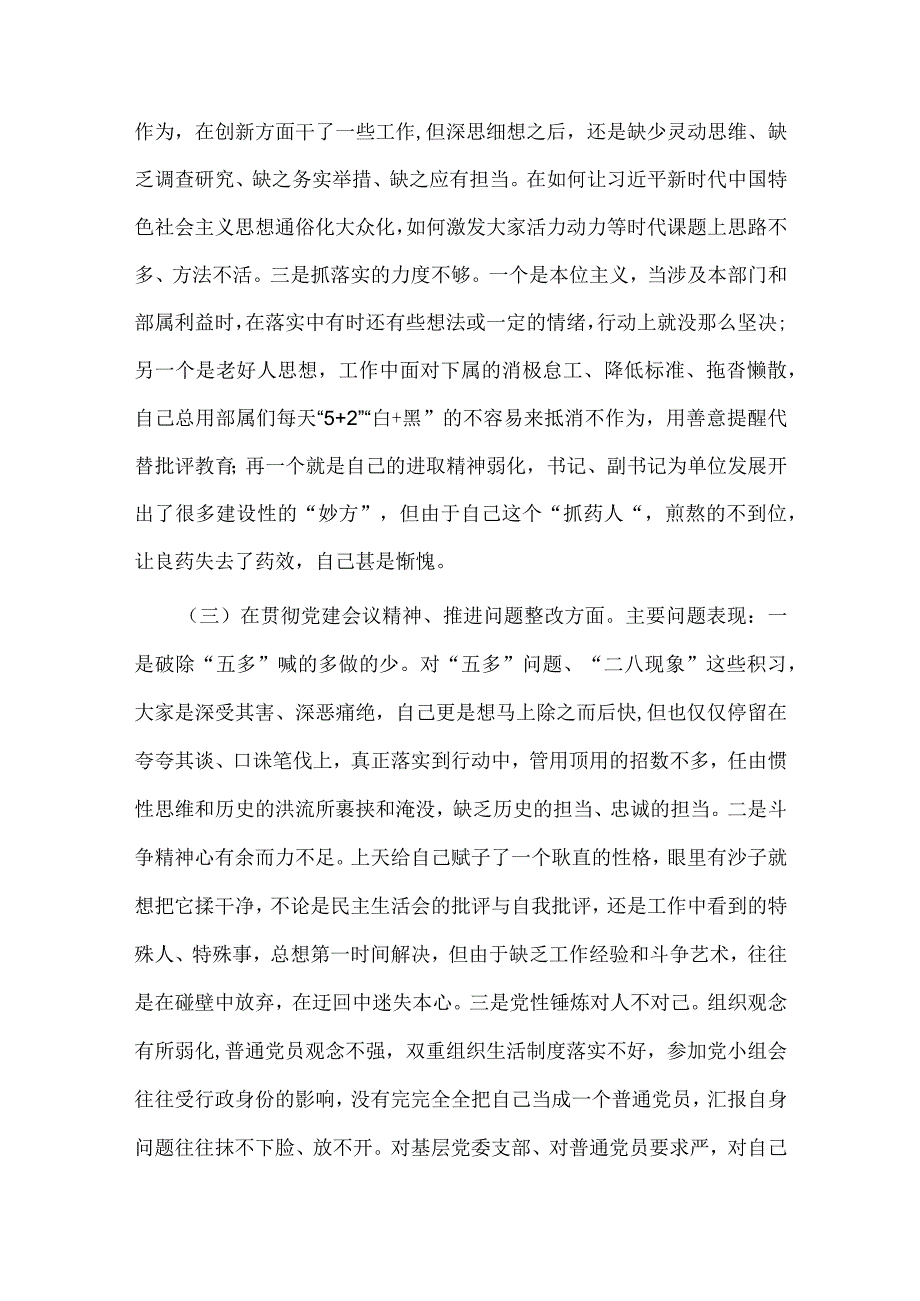 党委班子考核民主生活会对照检查材料供借鉴.docx_第3页