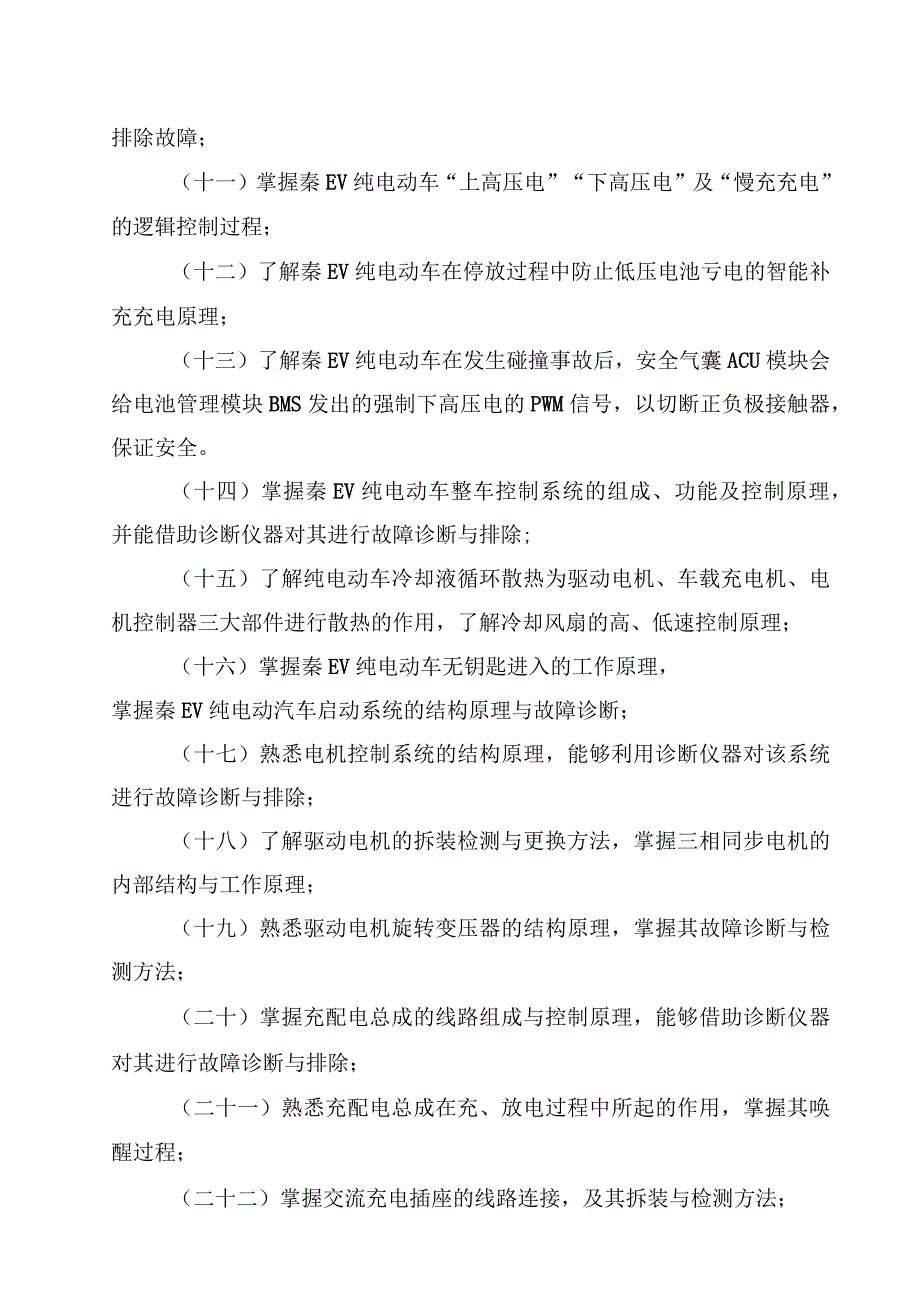 2023年山东省交通运输行业职业技能大赛新能源汽车维修工赛“新能源汽车整车综合故障排除”分赛项竞赛方案.docx_第3页