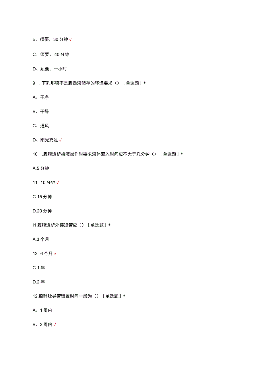 2023血液净化室专科护士培训班理论考试.docx_第3页