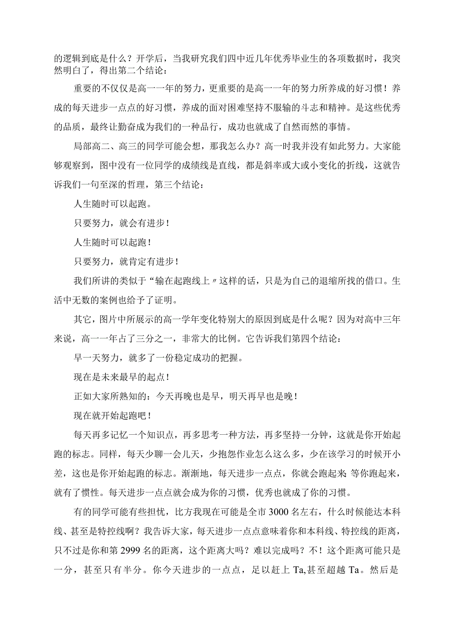 2023年每天进步一点点让优秀成为一种习惯新学期中学校长国旗下讲话.docx_第2页