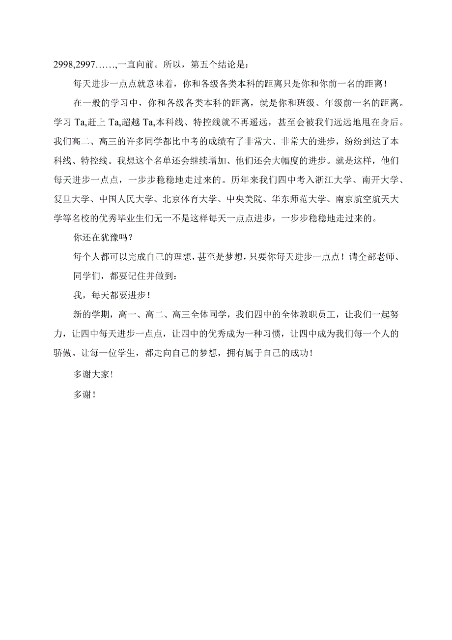 2023年每天进步一点点让优秀成为一种习惯新学期中学校长国旗下讲话.docx_第3页