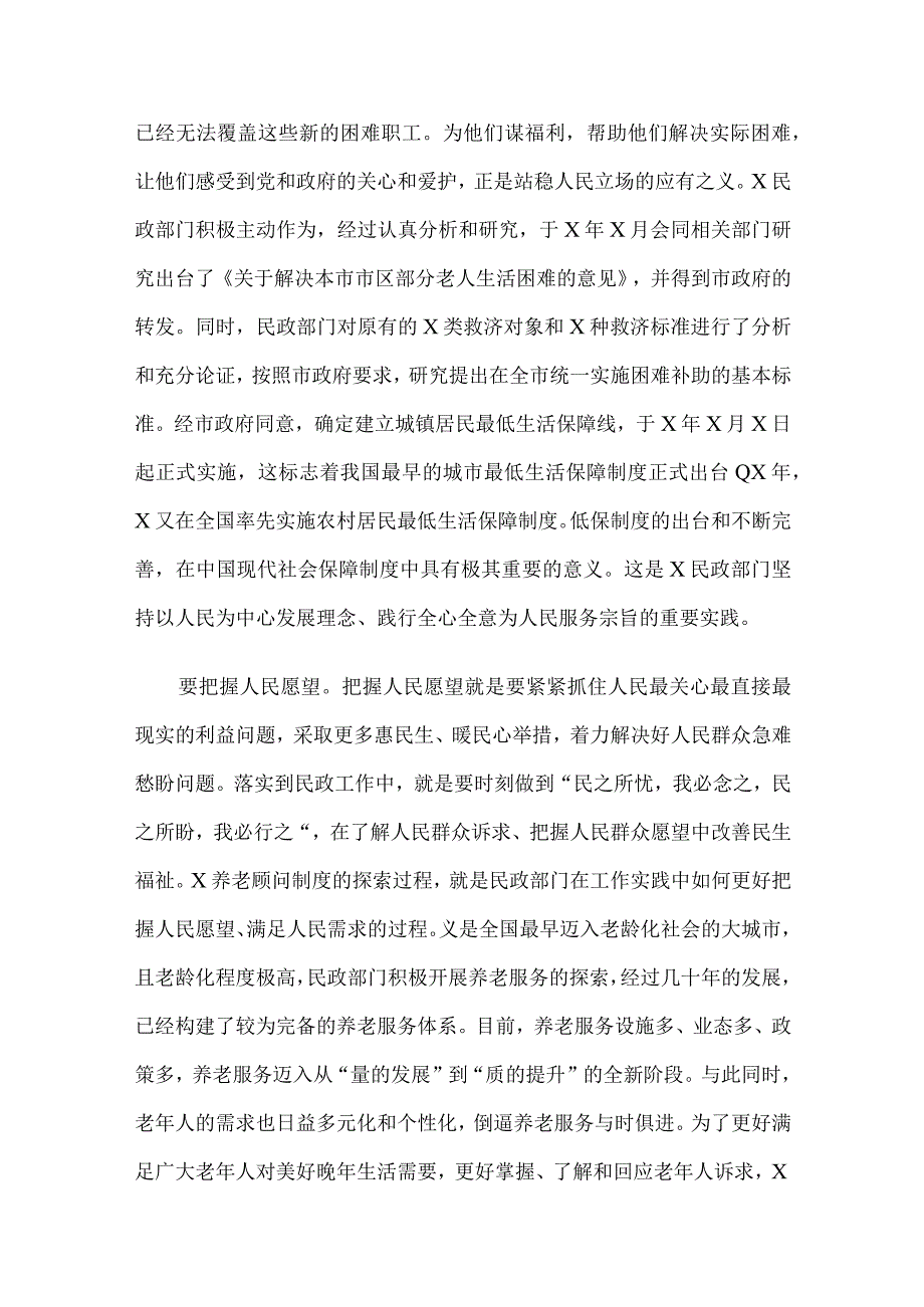 2023年四季度主题教育专题党课6篇汇编（3）.docx_第3页