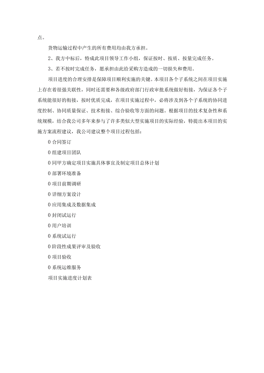 中等职业教育双高建设项目供货实施方案（纯方案25页）.docx_第3页