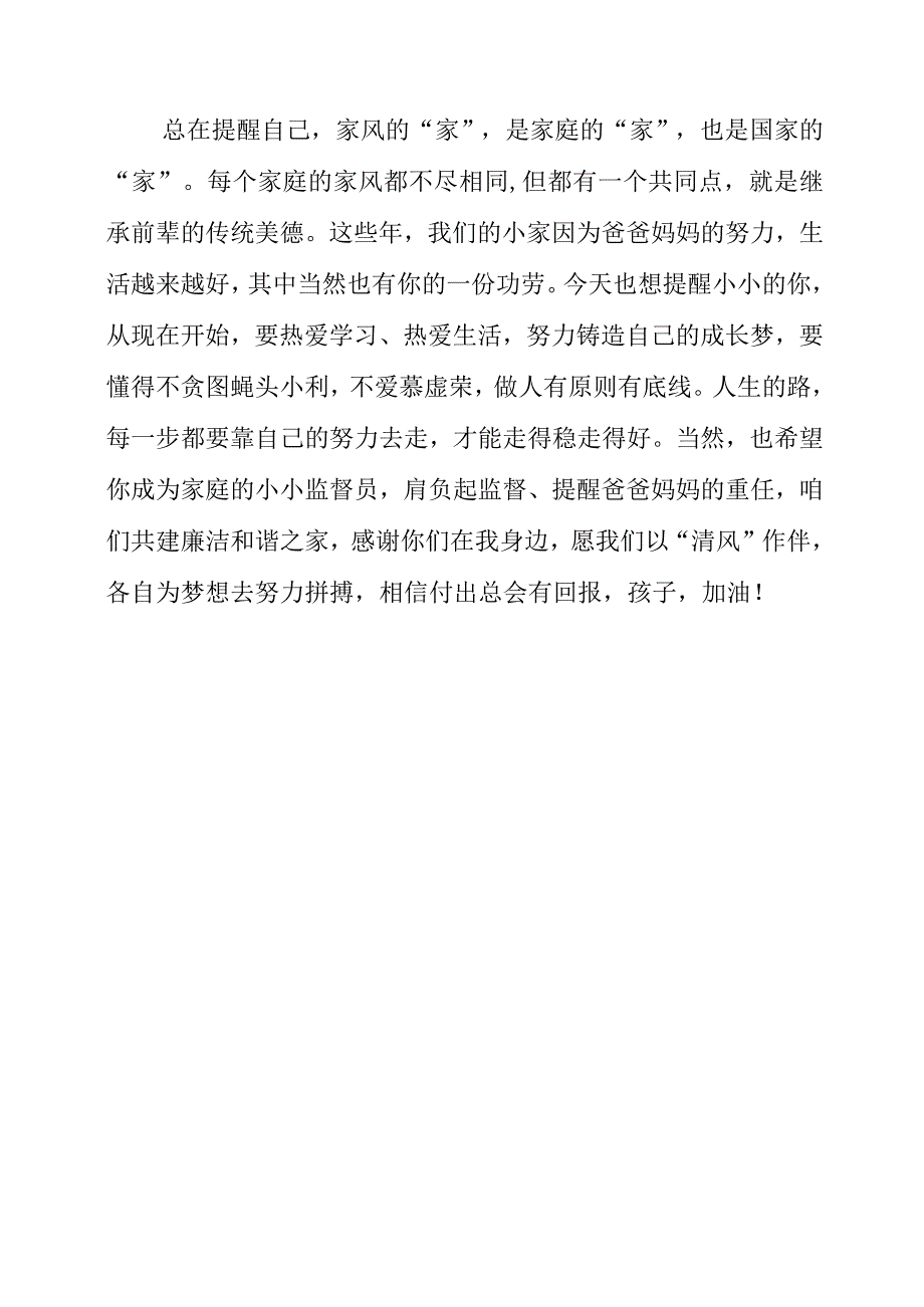 写给女儿的一封清廉家书.docx_第3页