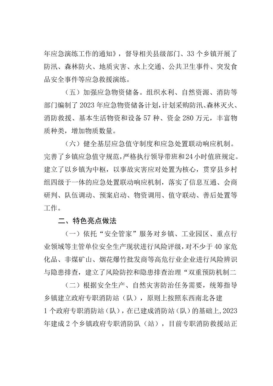 关于进一步加强基层应急管理能力的工作建议.docx_第2页