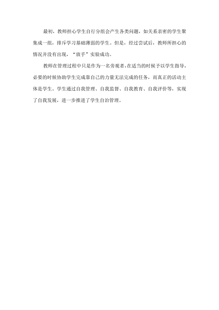 以学生为中心把时间留给学生--基于翻转课堂理念的实践思考.docx_第3页