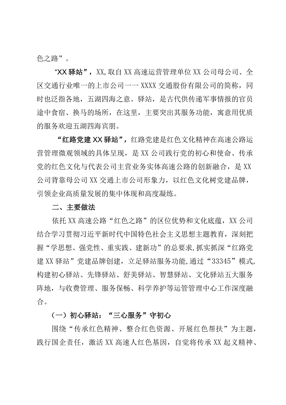 公司党建品牌深化创建方案.docx_第2页