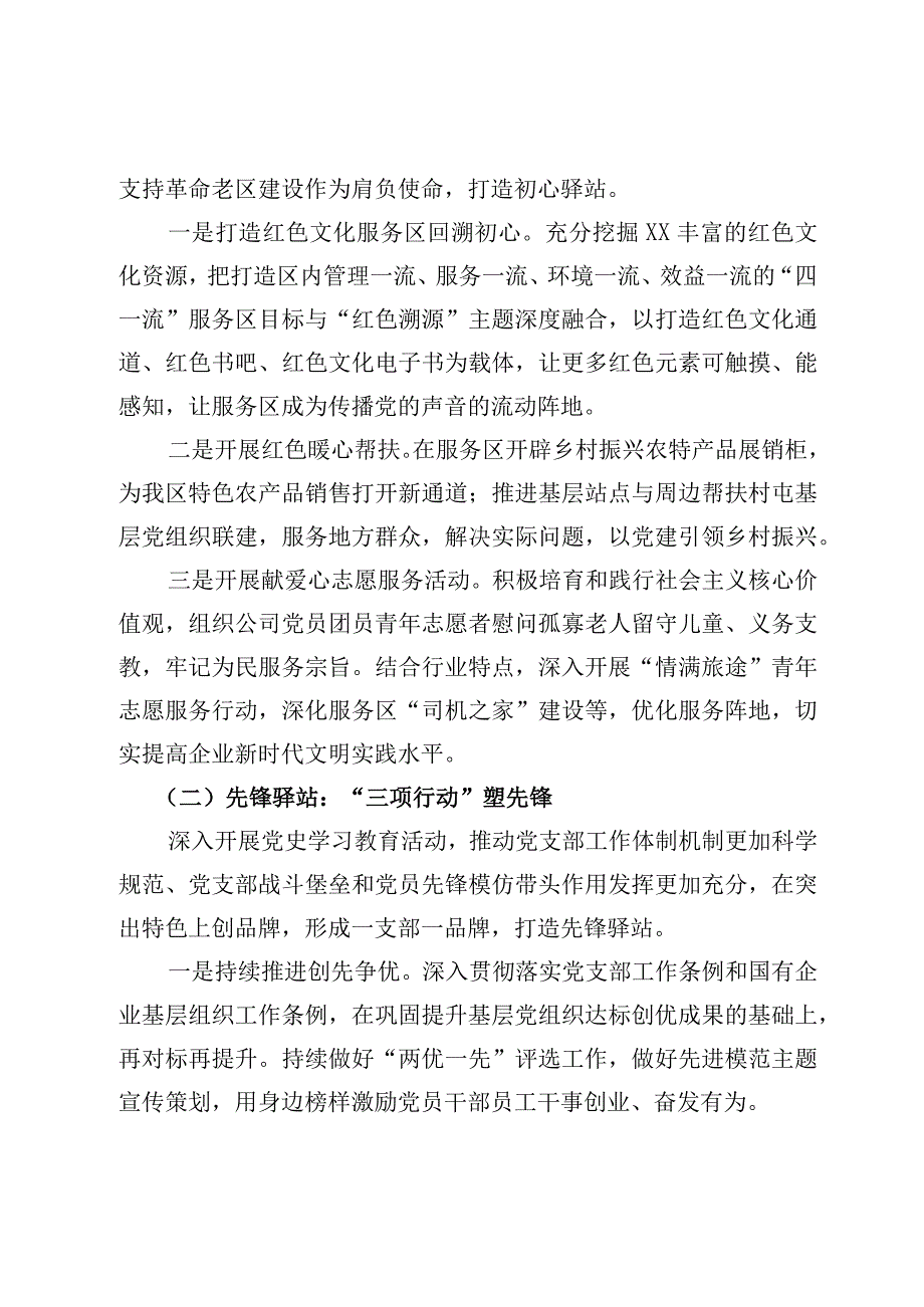 公司党建品牌深化创建方案.docx_第3页