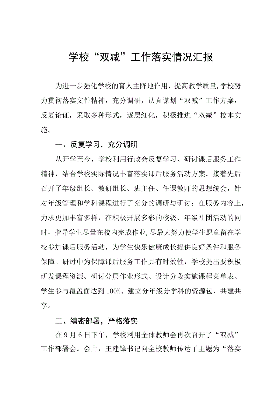 2023年学校“双减”工作落实情况汇报十一篇.docx_第1页