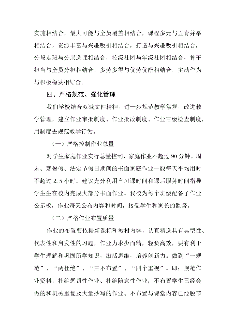 2023年学校“双减”工作落实情况汇报十一篇.docx_第3页