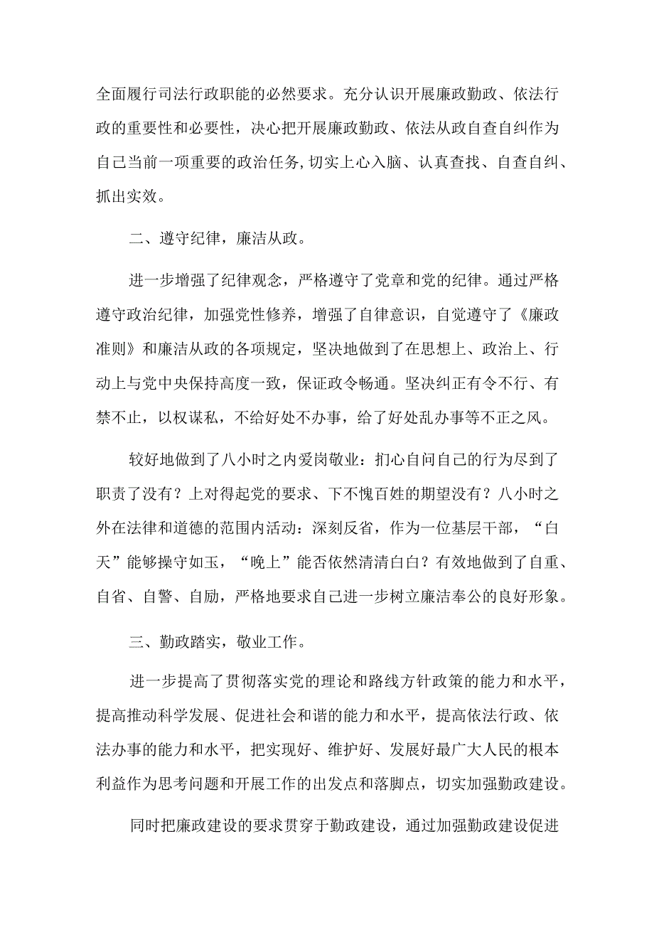 公道正派的理念树的还不够牢六篇.docx_第2页