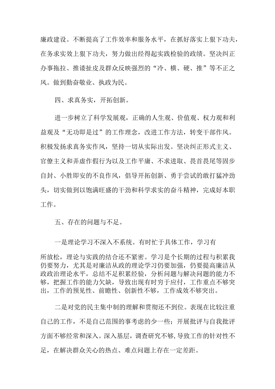 公道正派的理念树的还不够牢六篇.docx_第3页