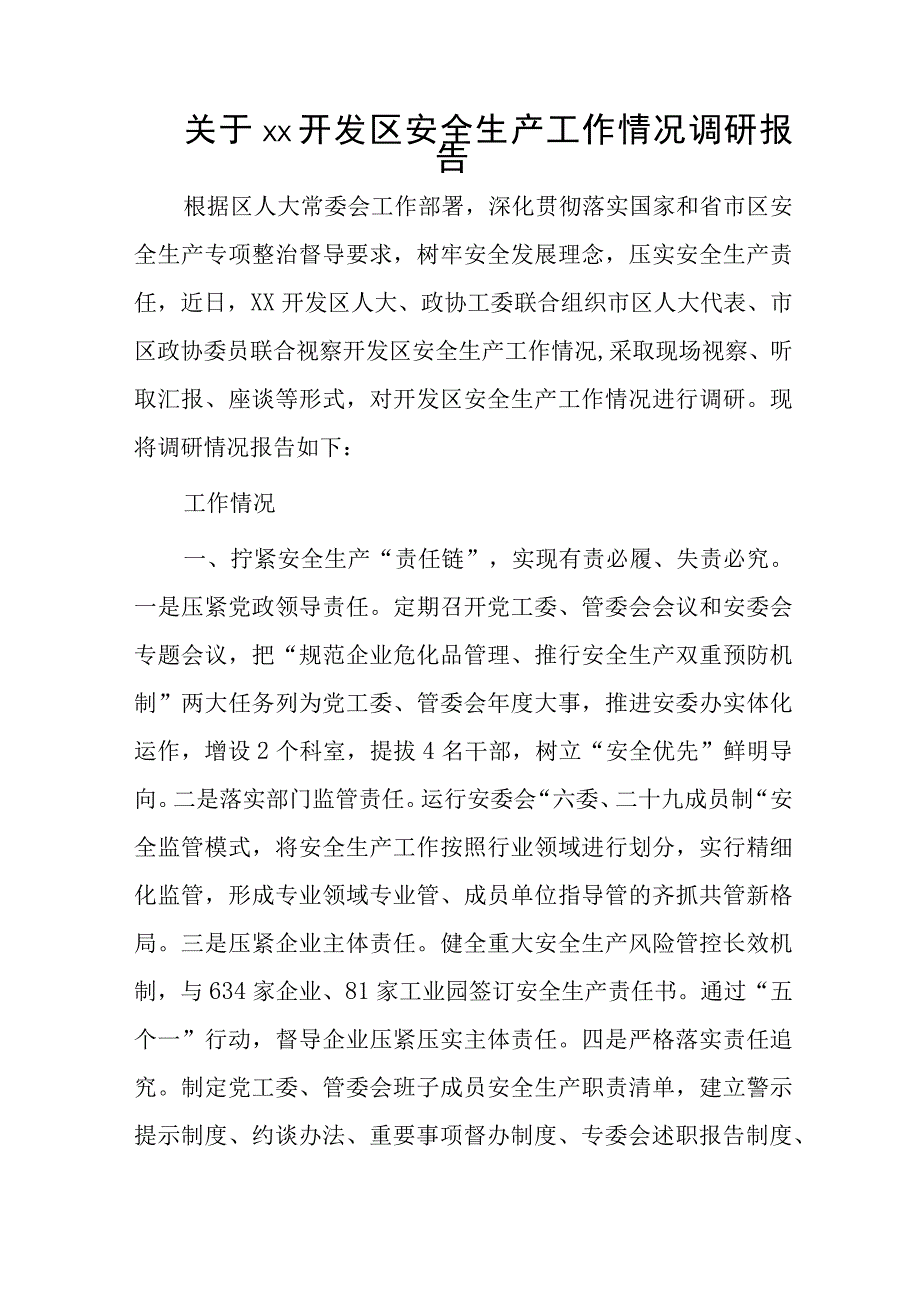 关于xx开发区安全生产工作情况调研报告.docx_第1页