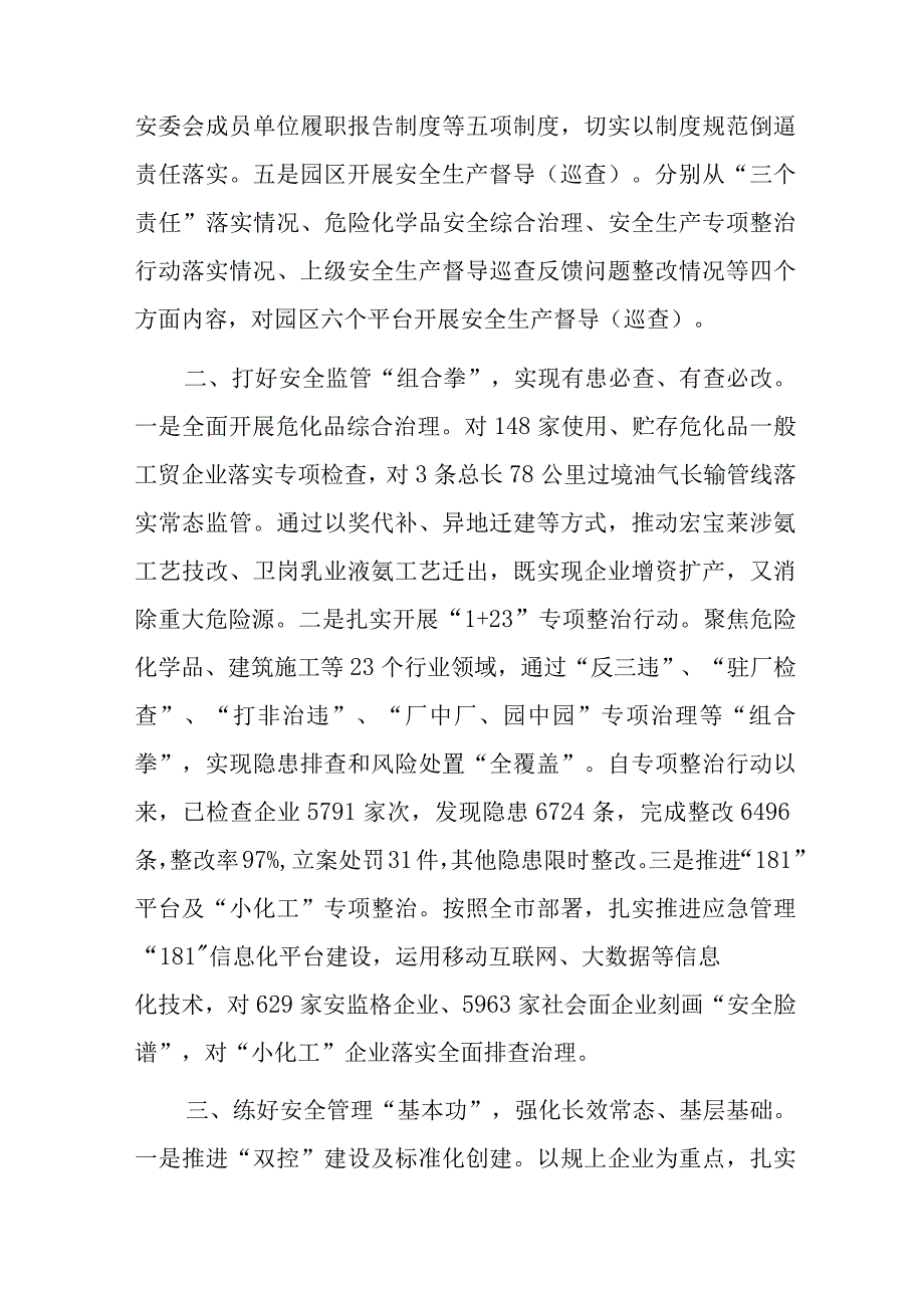 关于xx开发区安全生产工作情况调研报告.docx_第2页