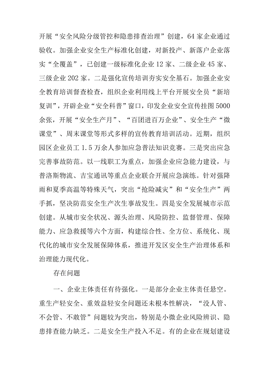 关于xx开发区安全生产工作情况调研报告.docx_第3页