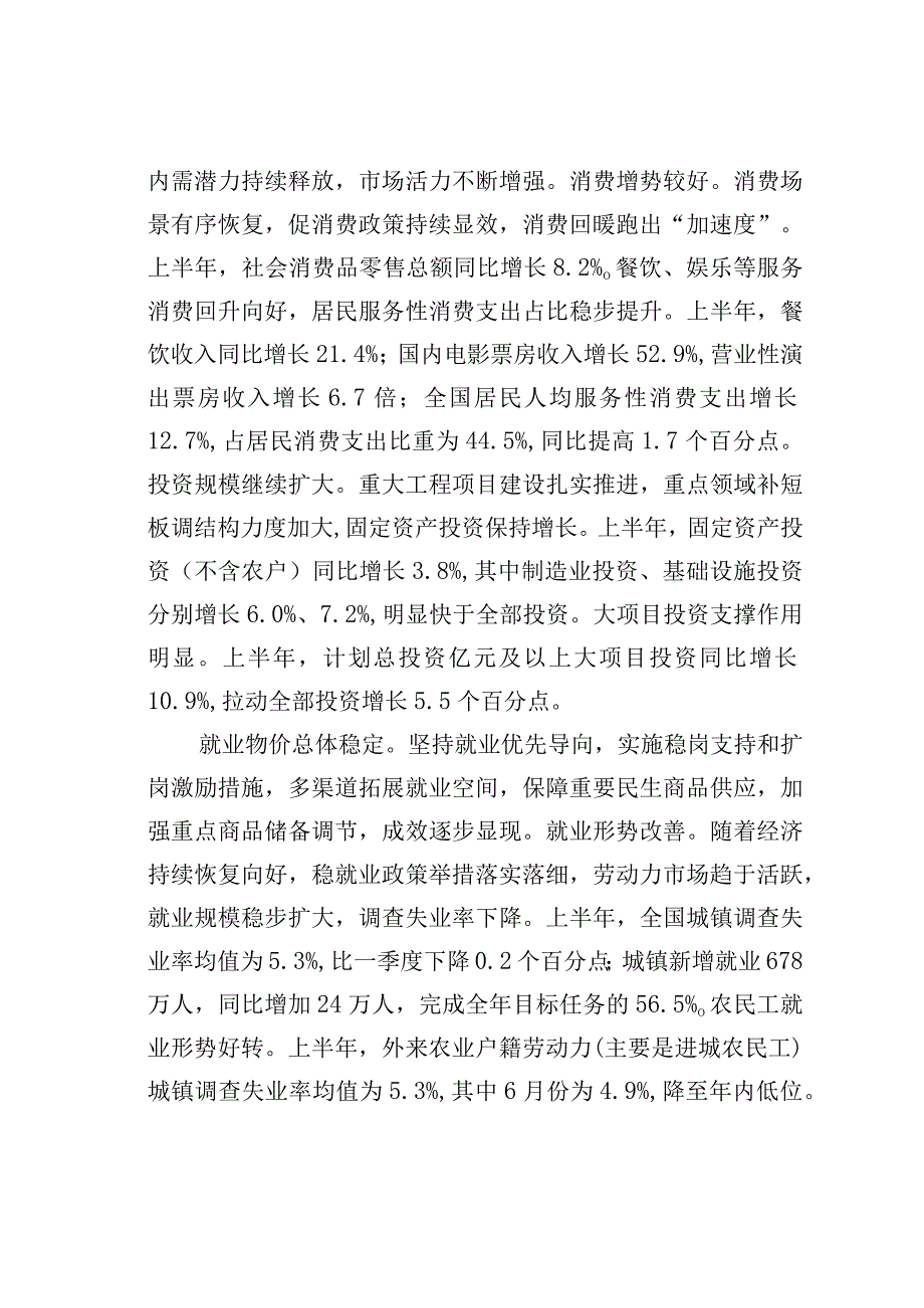 主题教育学习研讨发言材料：国民经济恢复向好高质量发展取得新成效.docx_第3页