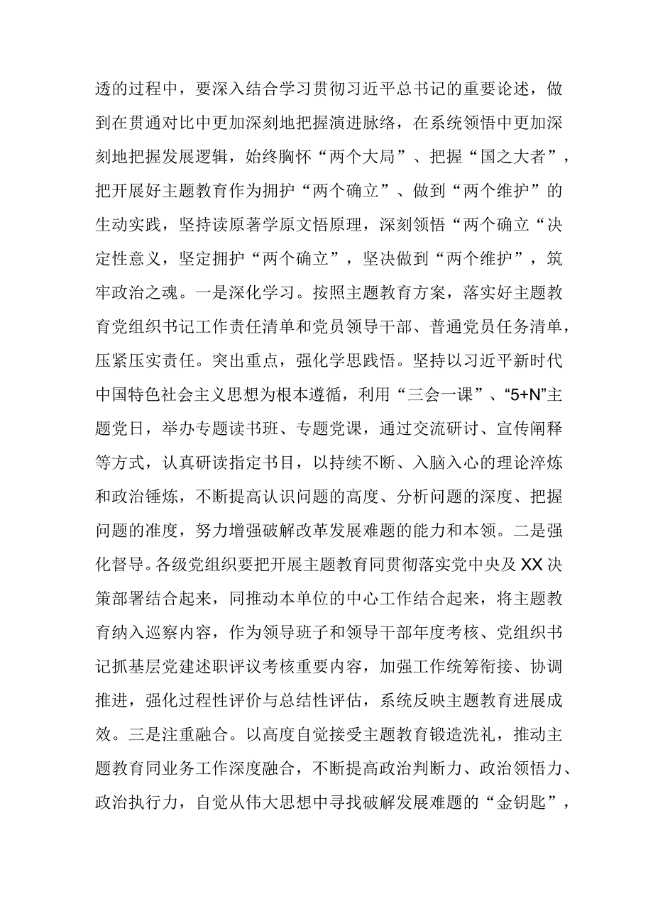 主题教育党课讲稿2篇.docx_第2页