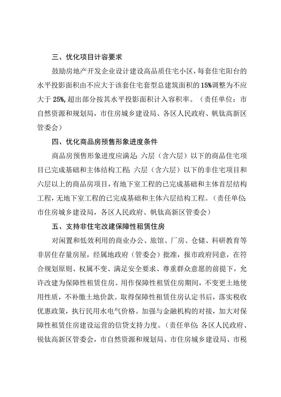 关于促进攀枝花市房地产市场平稳健康发展的通知（征求意见稿）.docx_第2页