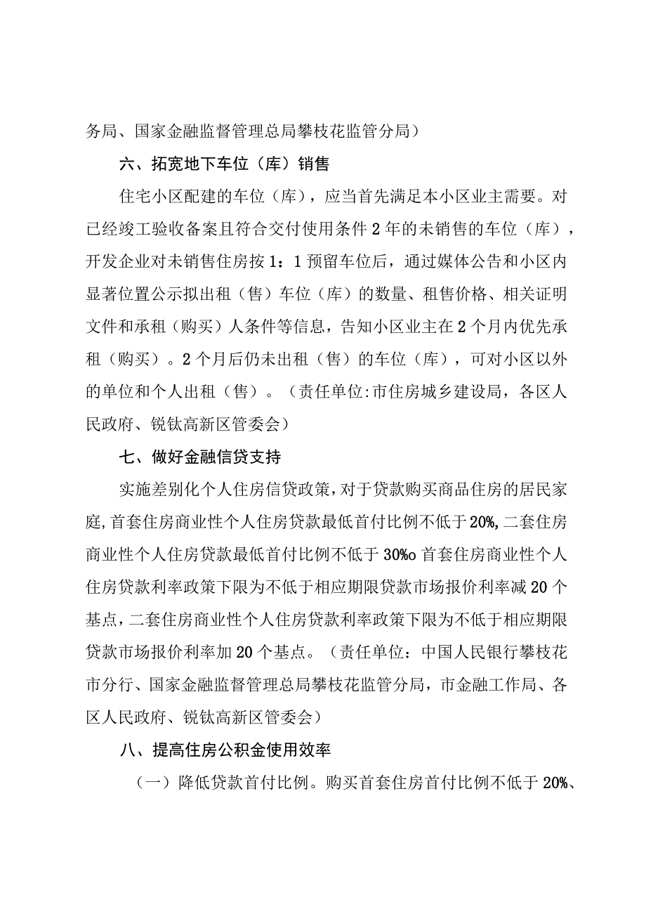 关于促进攀枝花市房地产市场平稳健康发展的通知（征求意见稿）.docx_第3页