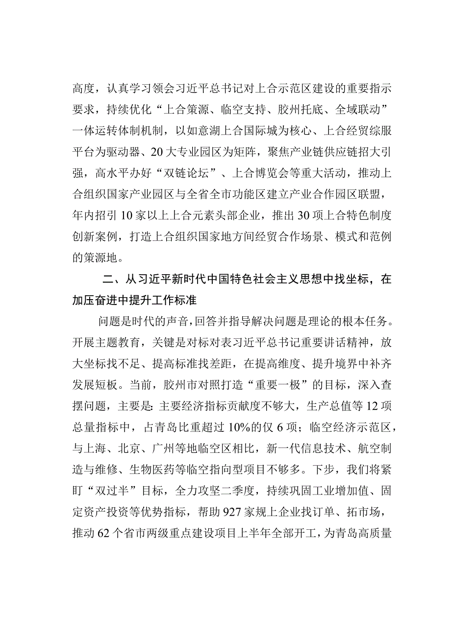 主题教育读书班研讨发言材料：学好用好科学的世界观和方法论打造新时代社会主义现代化国际大都市.docx_第2页