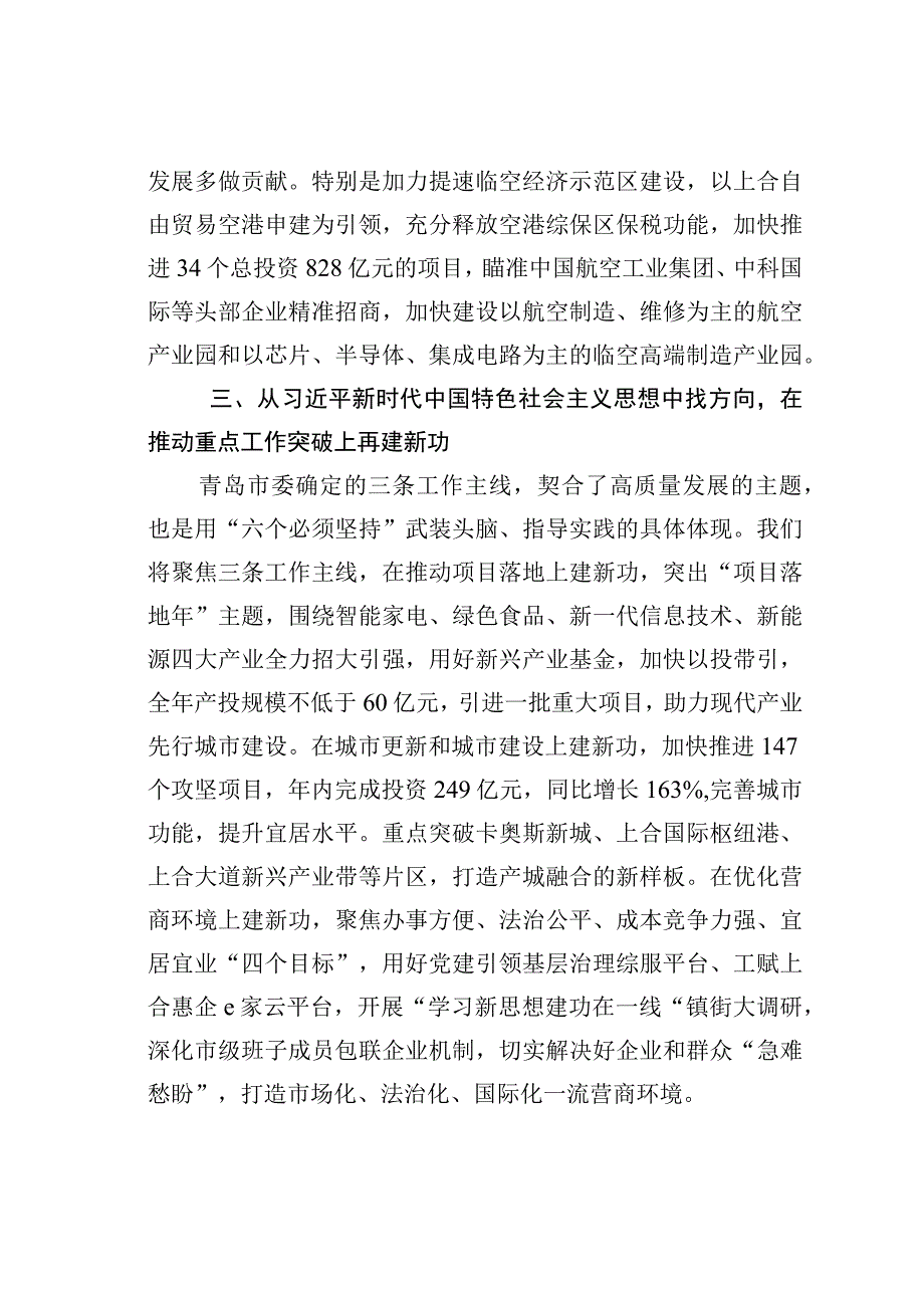 主题教育读书班研讨发言材料：学好用好科学的世界观和方法论打造新时代社会主义现代化国际大都市.docx_第3页