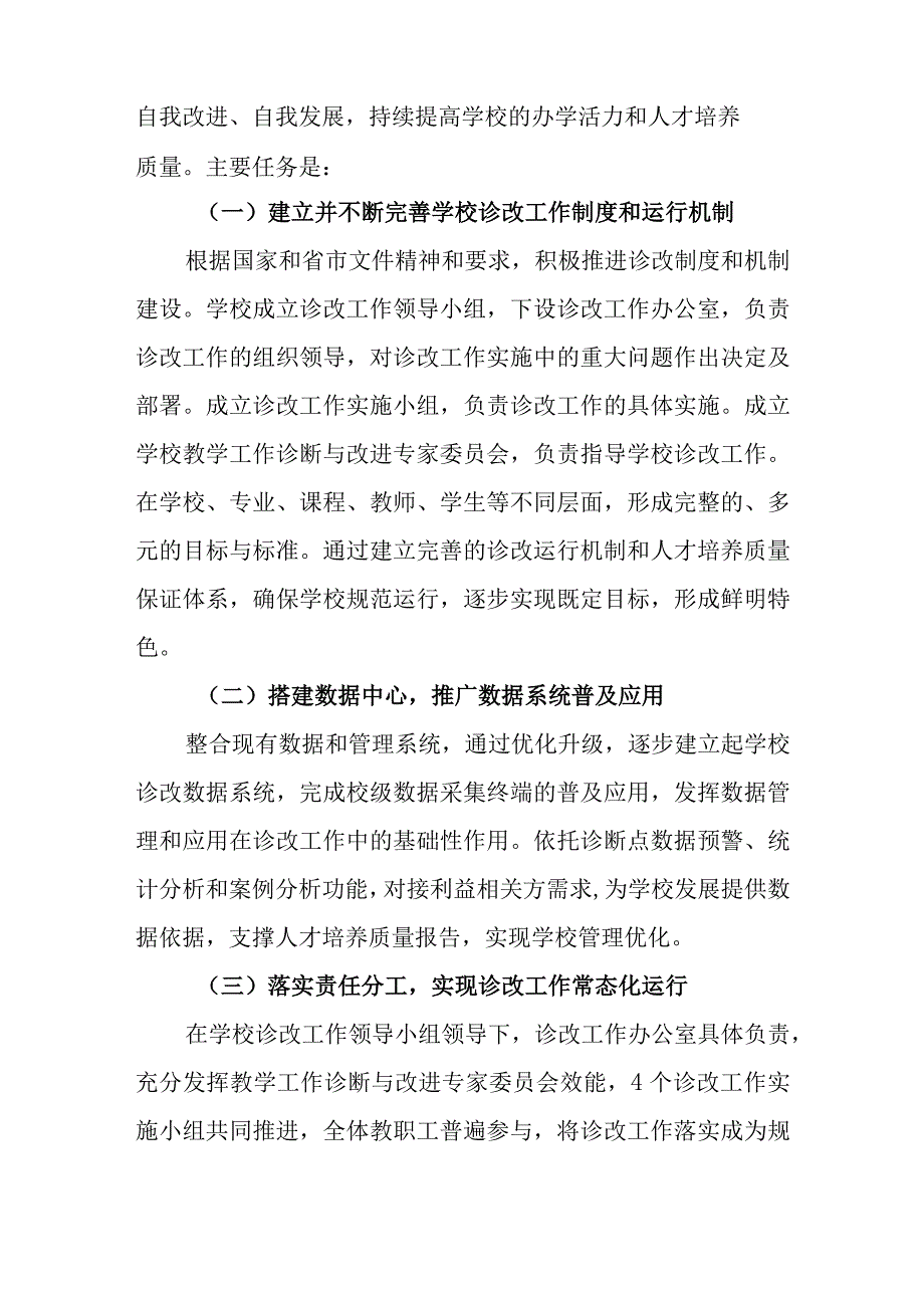 中等职业学校教学工作诊断与改进实施方案.docx_第2页