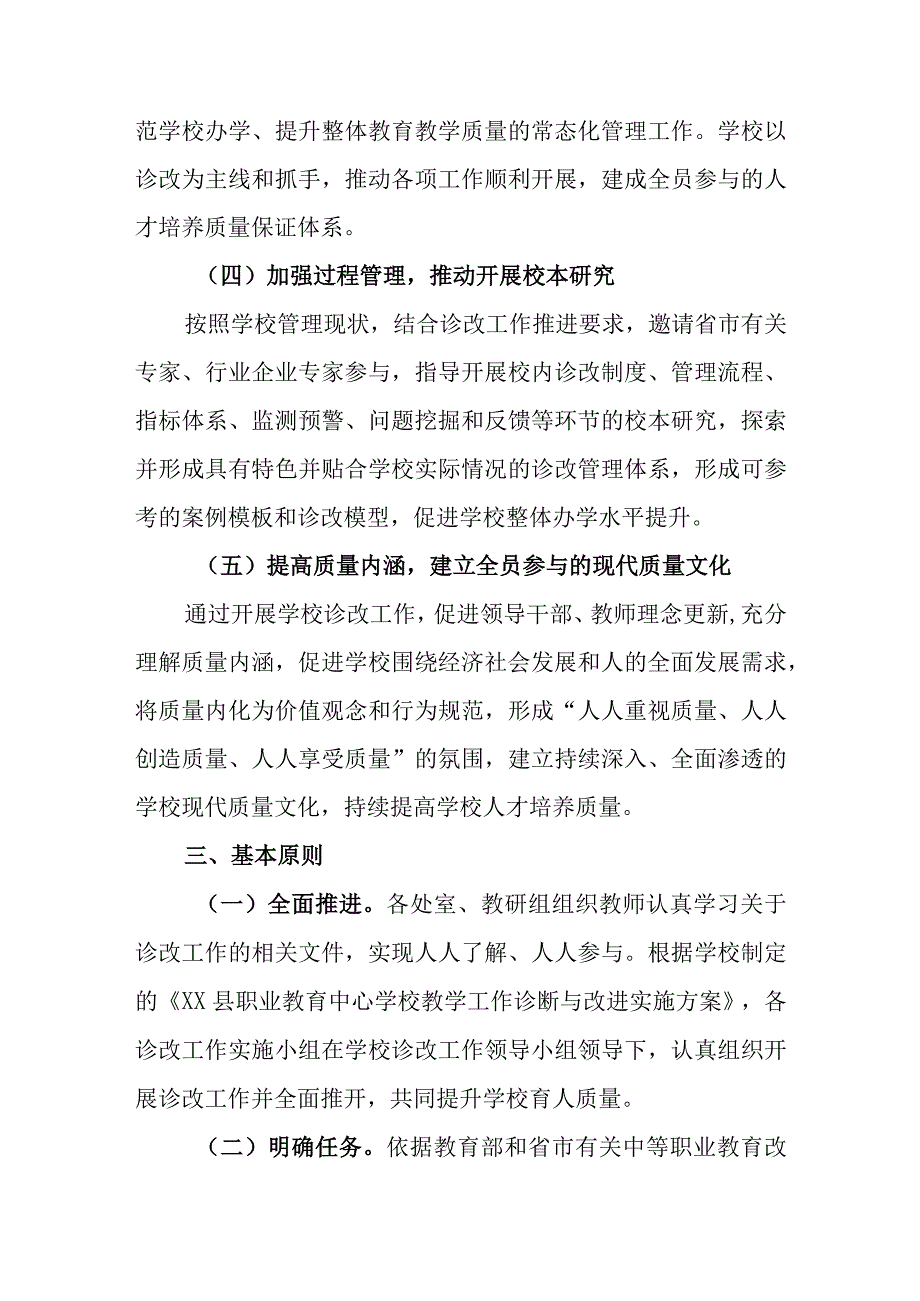 中等职业学校教学工作诊断与改进实施方案.docx_第3页