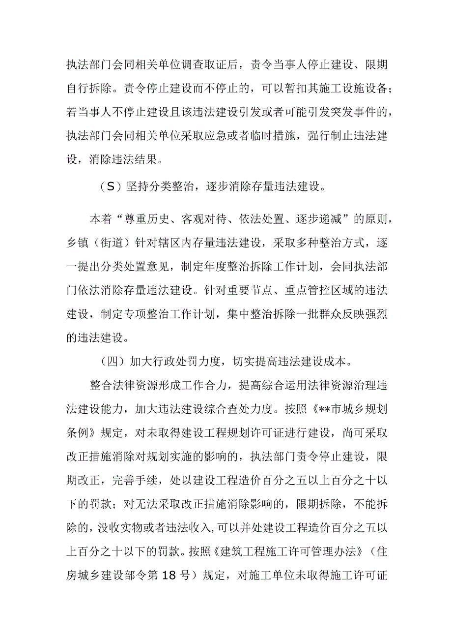 关于加强违法建设综合治理的工作方案.docx_第3页