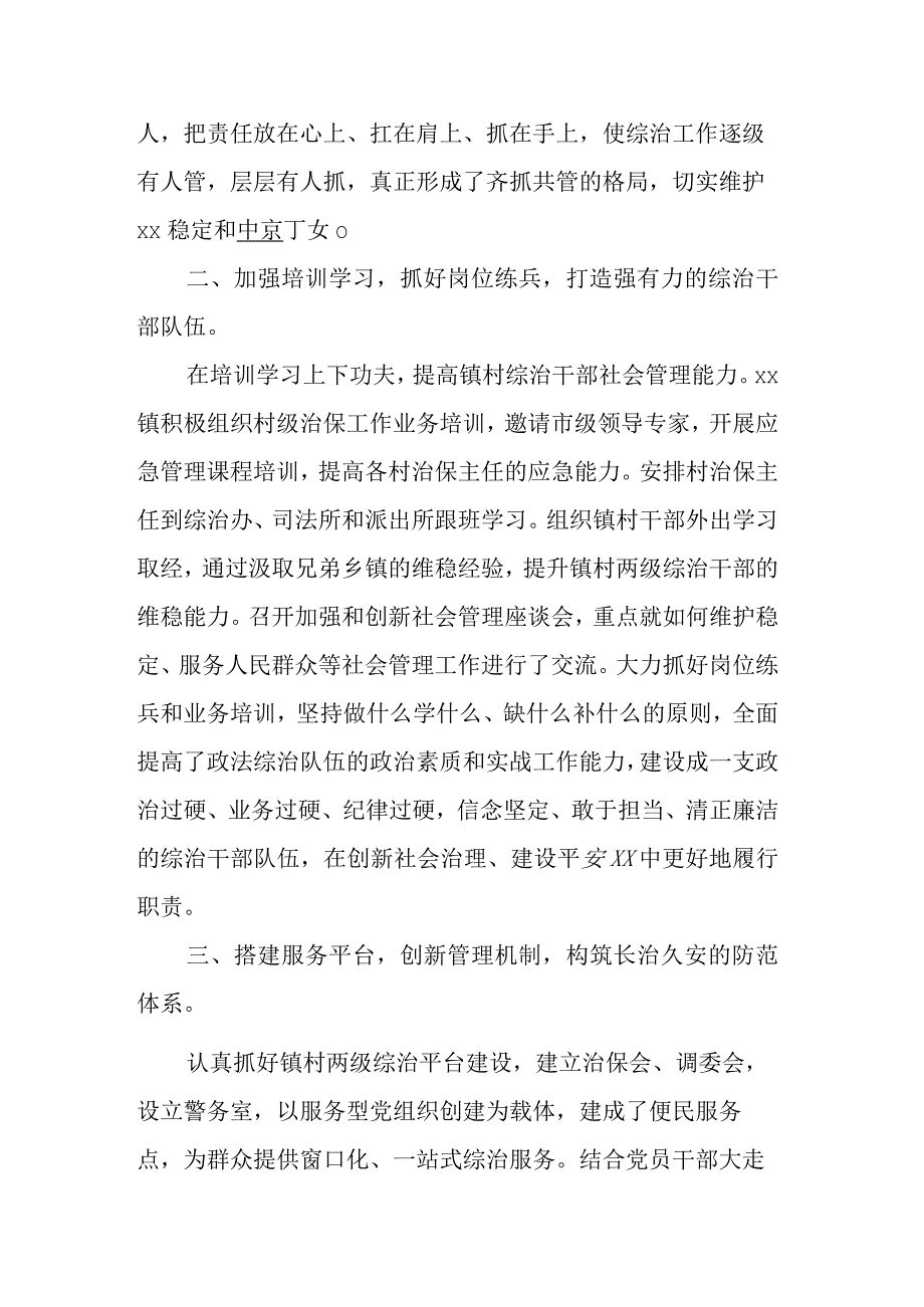 XX镇申报XX社会治安综合治理先进集体事迹材料 (2).docx_第2页