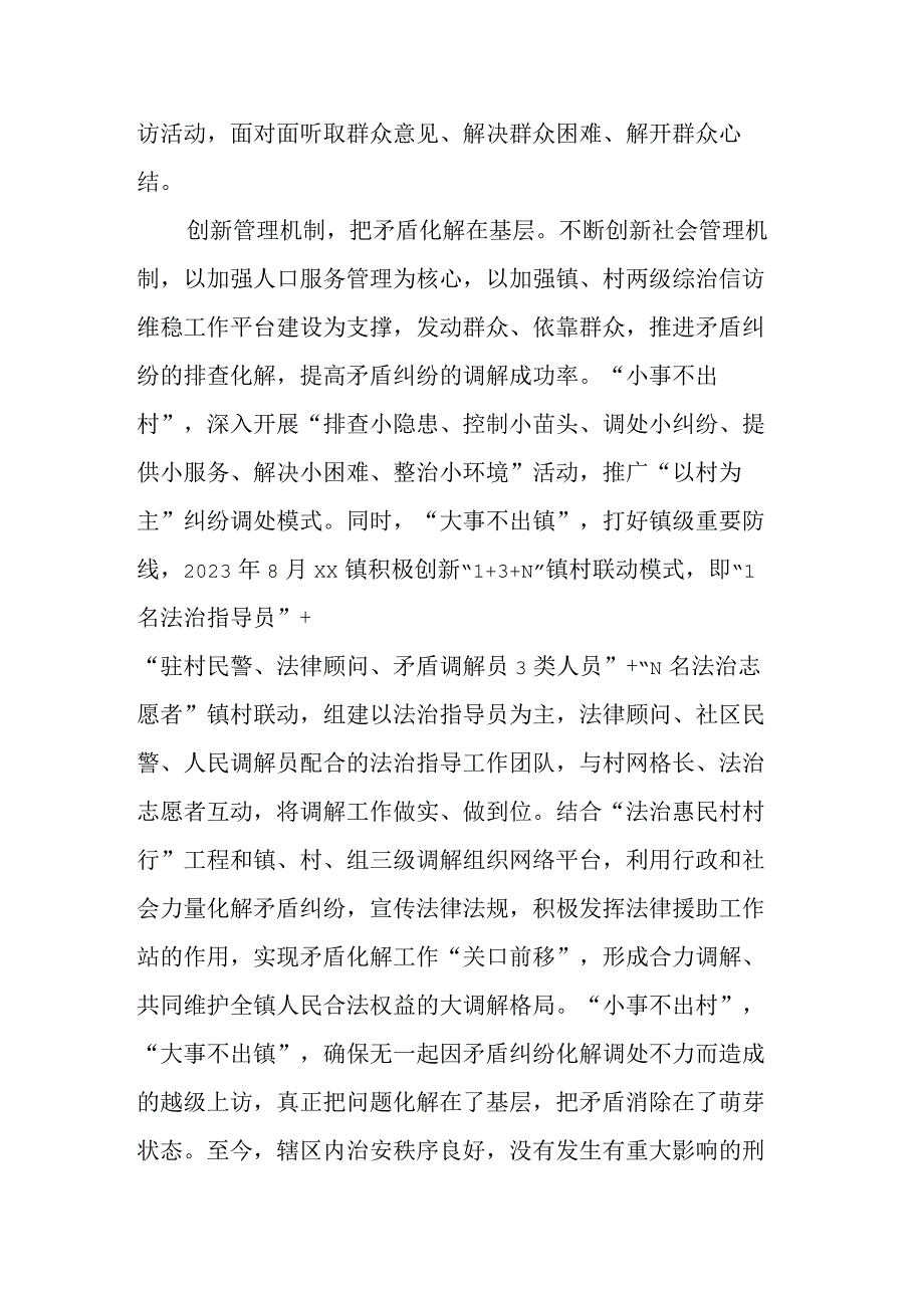 XX镇申报XX社会治安综合治理先进集体事迹材料 (2).docx_第3页