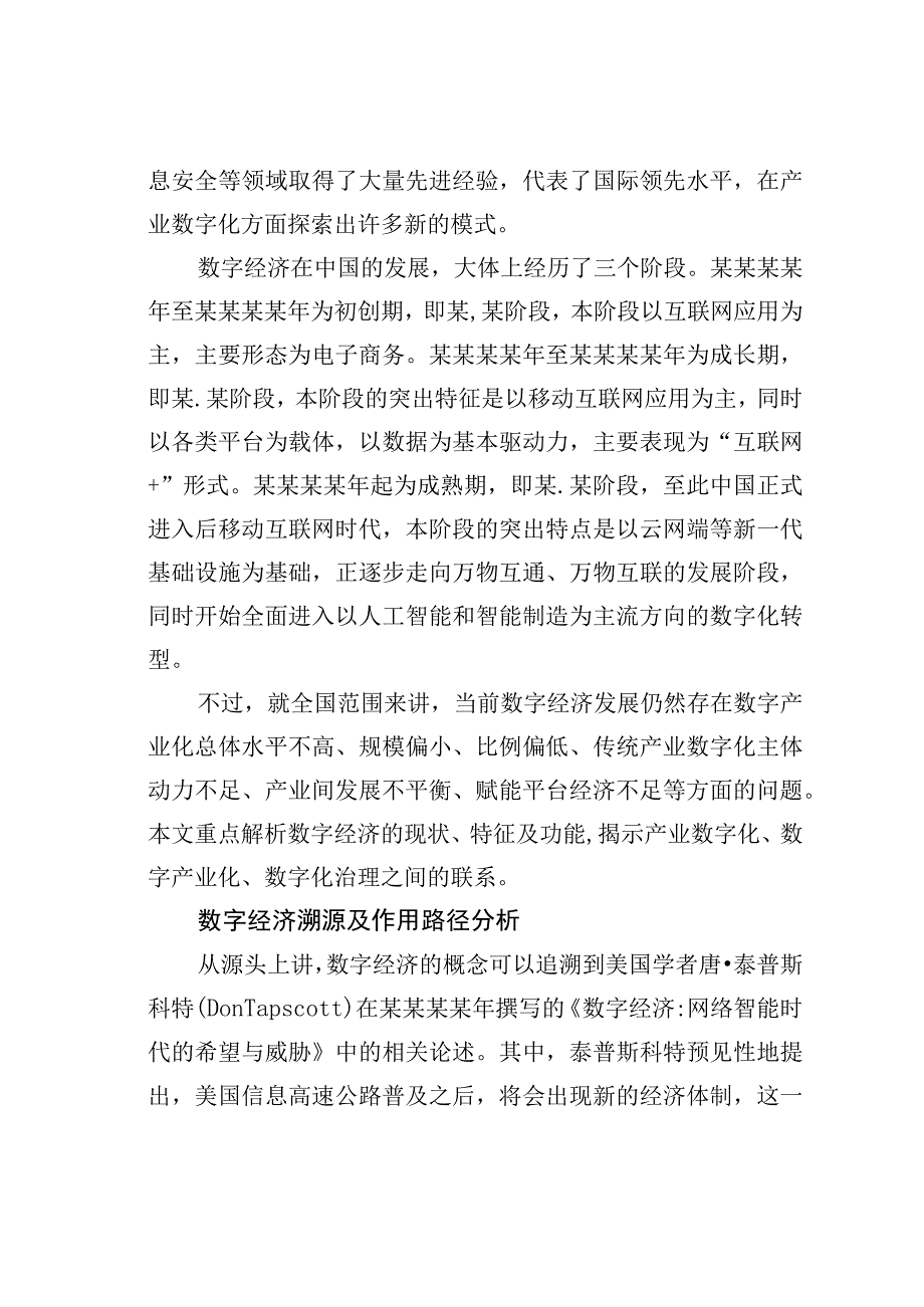 关于区域数字经济的发展经验评析报告.docx_第2页