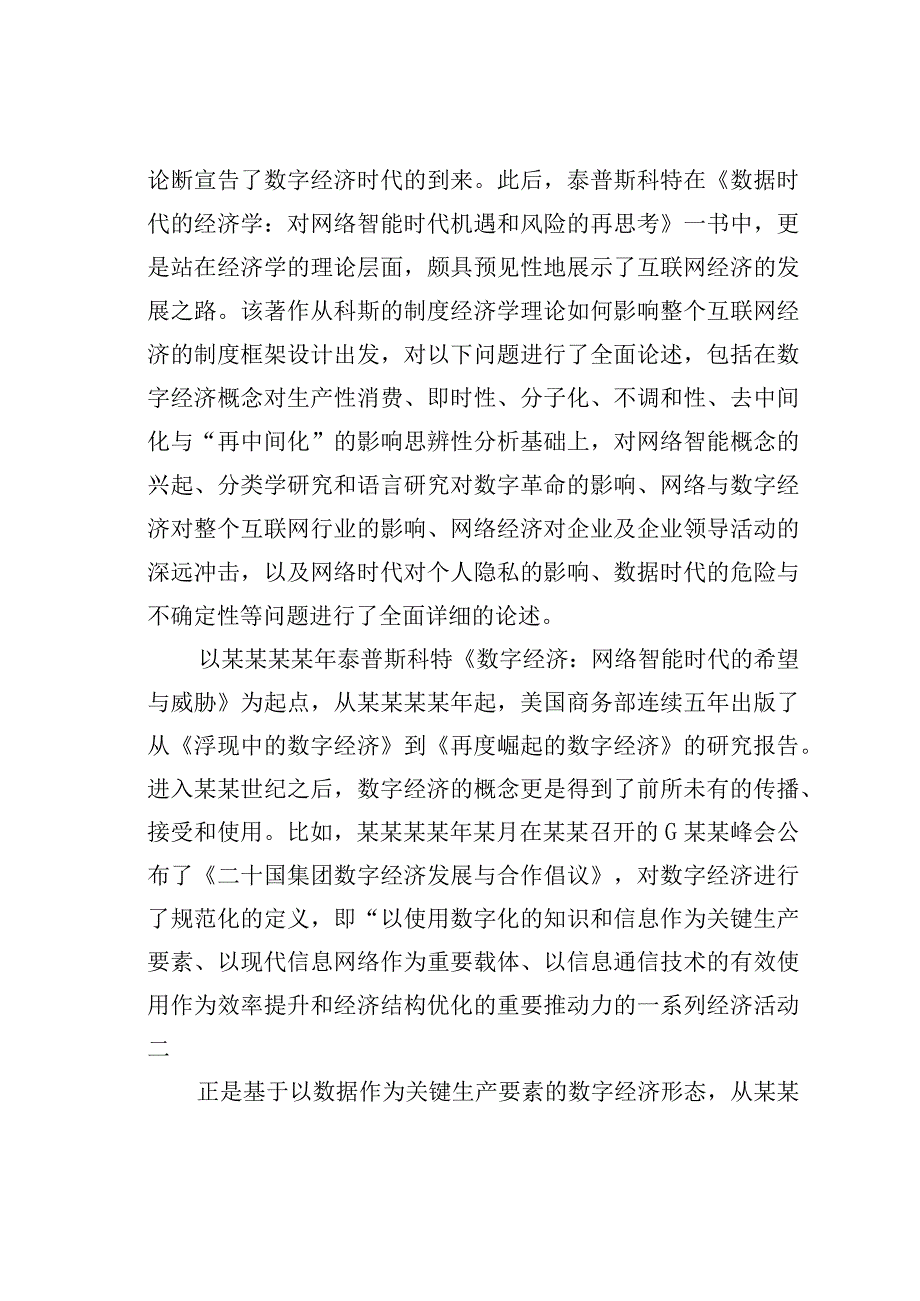 关于区域数字经济的发展经验评析报告.docx_第3页