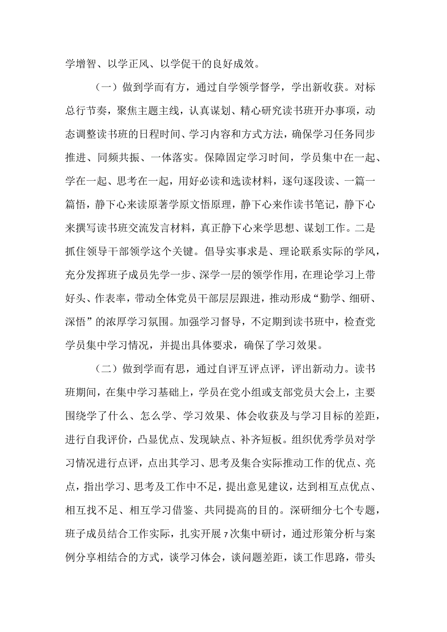 2023年在第二批学习贯彻主题教育专题读书班结业仪式上讲话交流发言合集.docx_第2页