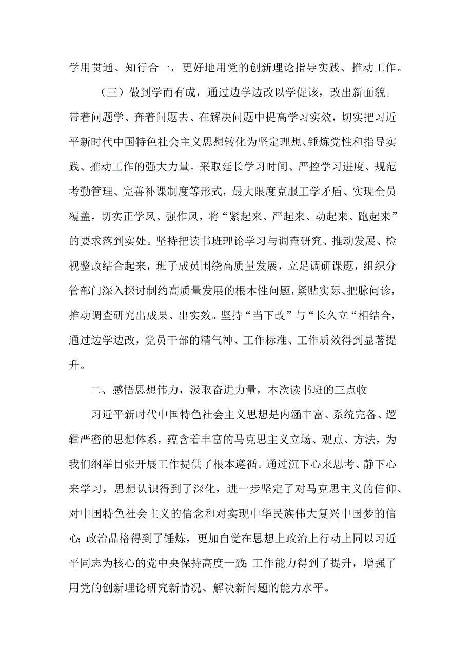 2023年在第二批学习贯彻主题教育专题读书班结业仪式上讲话交流发言合集.docx_第3页