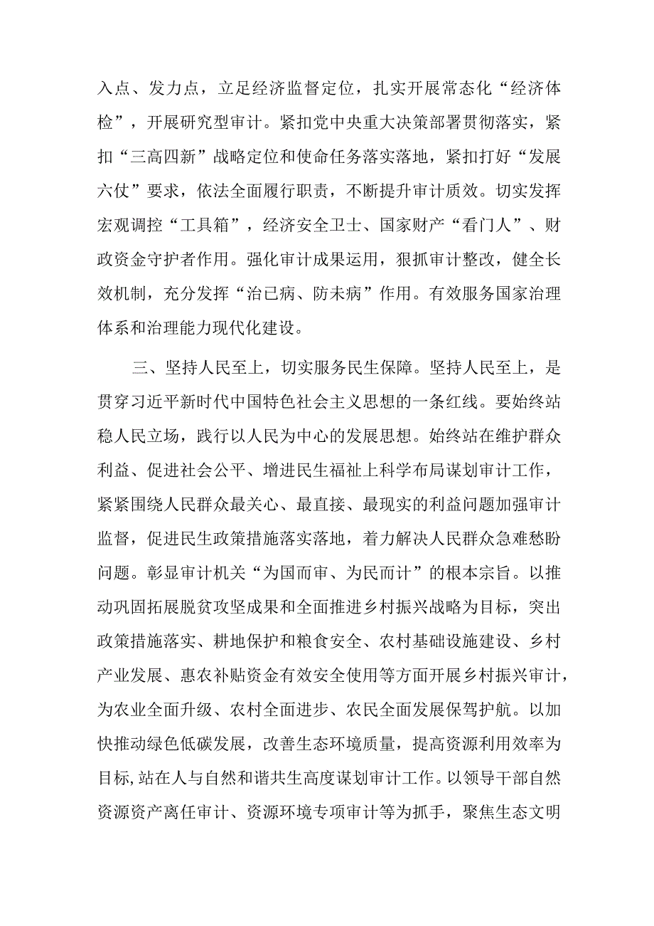 主题教育读书班上的研讨发言 4篇.docx_第3页