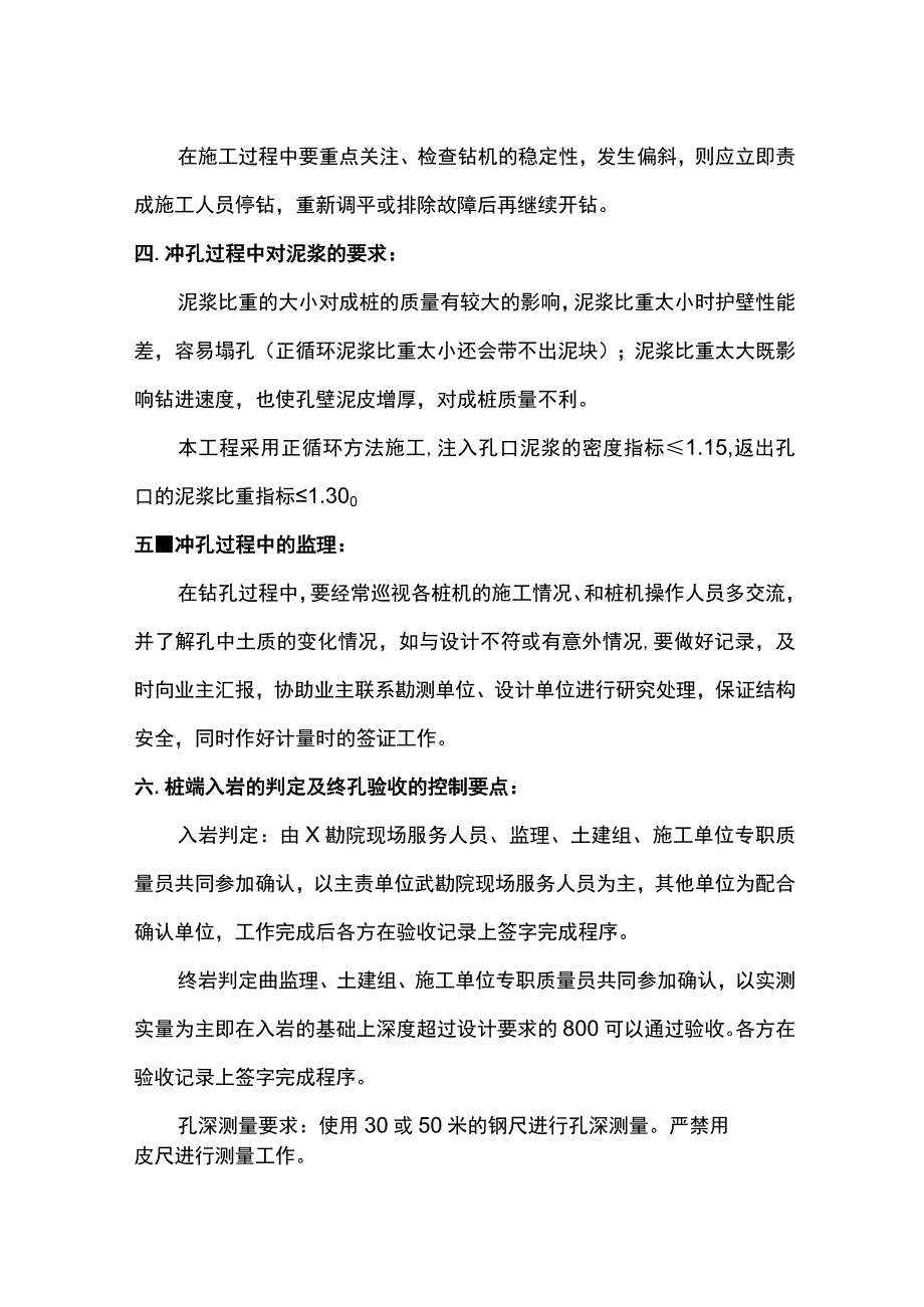 冲孔灌注桩控制要点.docx_第2页