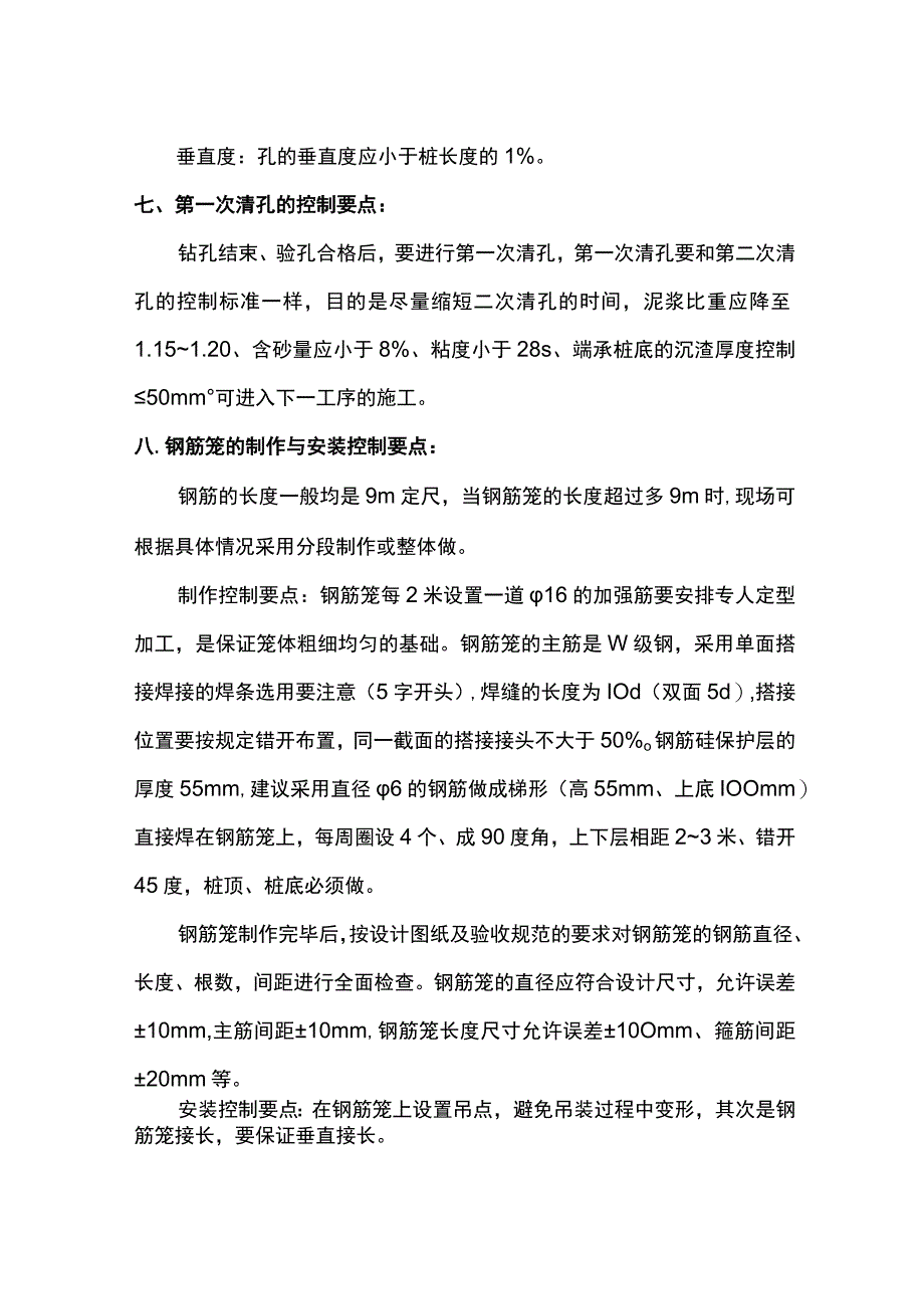 冲孔灌注桩控制要点.docx_第3页