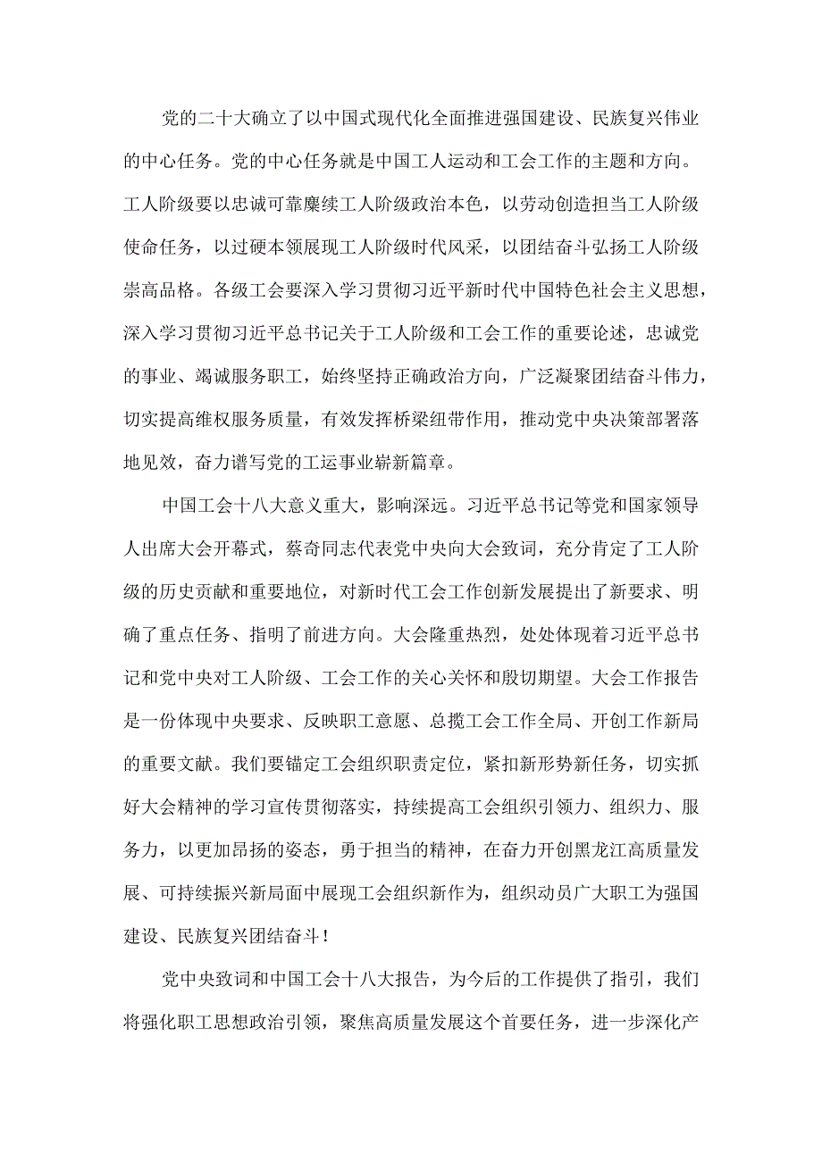 2023学习中国工会第十八次全国代表大会精神心得体会二.docx_第2页