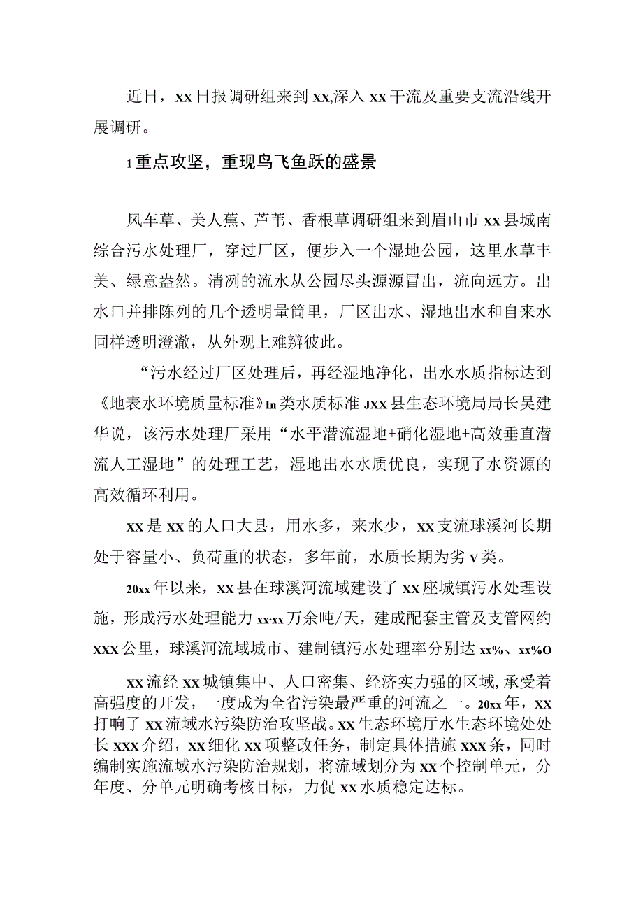 关于xx省筑牢上游生态屏障的实践与思考.docx_第2页