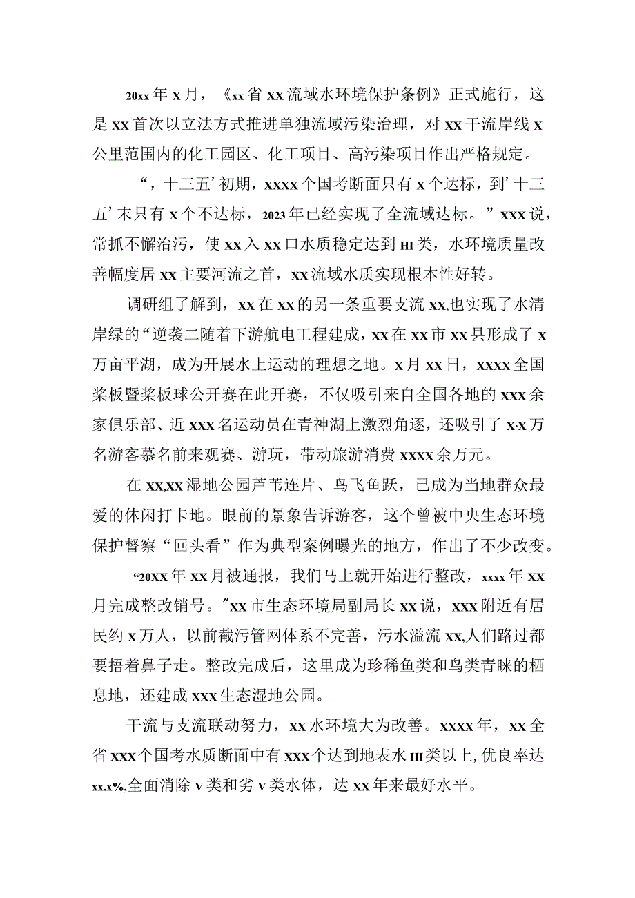 关于xx省筑牢上游生态屏障的实践与思考.docx_第3页