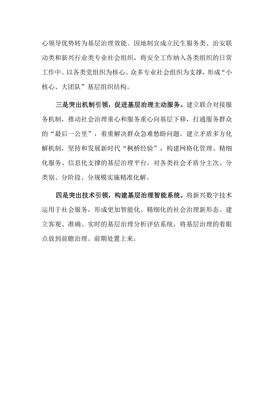 以党建引领提升基层社会治理效能研讨发言稿范文.docx_第3页