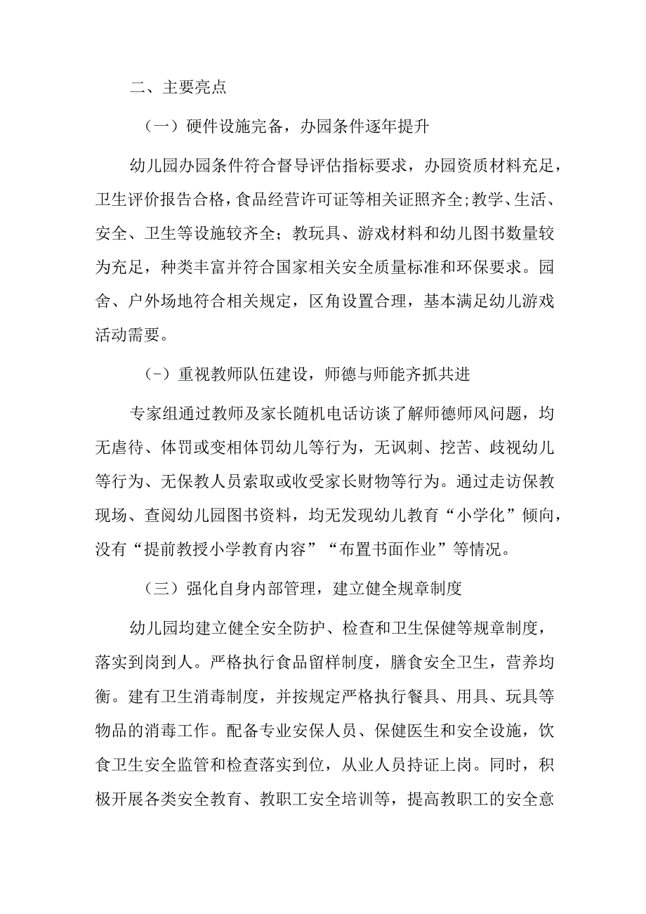 xx市幼儿园办园行为督导评估报告.docx_第2页