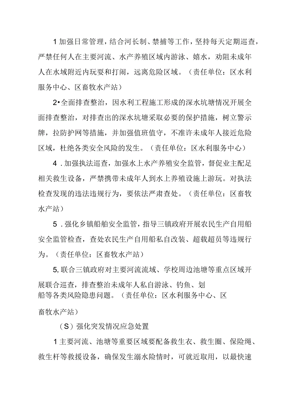 XX区农业农村水利局预防中小学溺水工作方案.docx_第3页