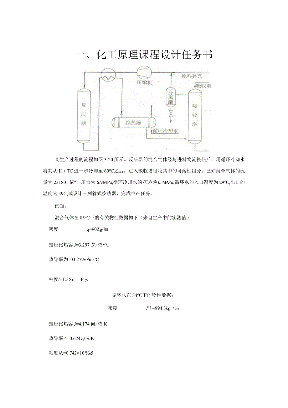 列管式换热器课程设计.docx_第3页