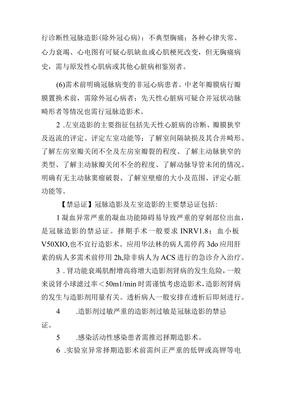 冠状动脉造影及左心室造影术诊疗常规.docx_第2页