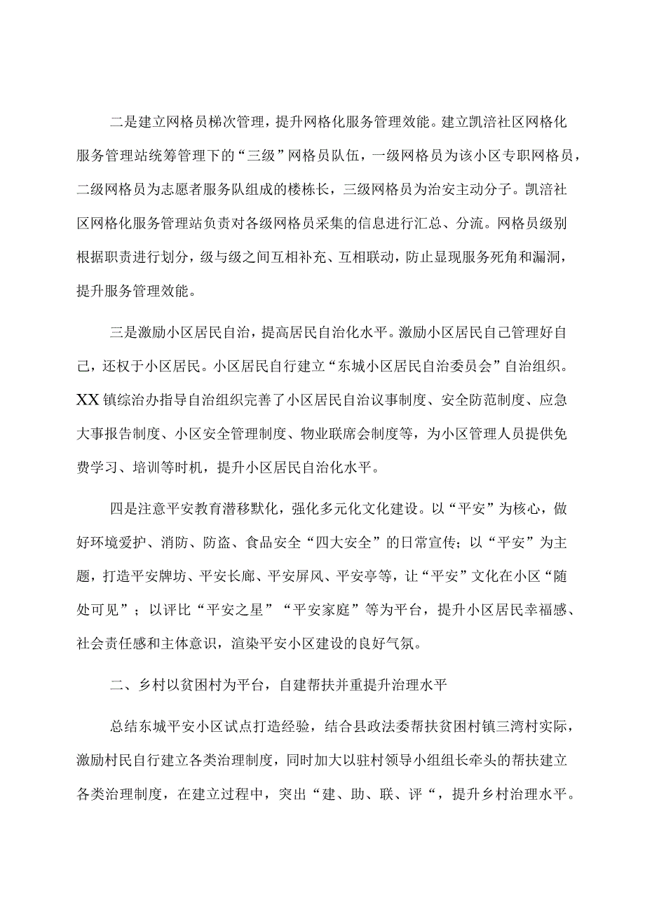 创新构建基层治理体系经验做法：抓住关键少数完善基层治理体系.docx_第2页